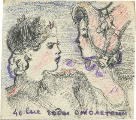 Якобсон Александра Николаевна. 40-вые годы столетий